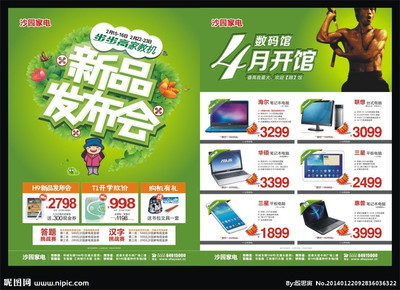 新品發(fā)布會矢量圖_單張の專題_DM宣傳單_廣告設(shè)計(jì)_矢量圖庫