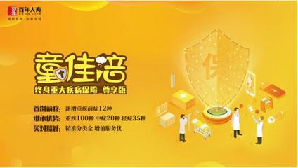 大童保險(xiǎn)服務(wù)與百年人壽&ldquo;童佳倍&rdquo;新產(chǎn)品發(fā)布會在京順利舉行