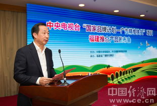 福建七個產(chǎn)品入選央視 國家品牌計劃 廣告精準(zhǔn)扶貧 項(xiàng)目