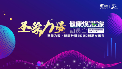 12項(xiàng)科技引領(lǐng)健康&ldquo;芯&rdquo;價(jià)值,圣象2020首次線下新品發(fā)布會(huì)盛大開(kāi)幕!